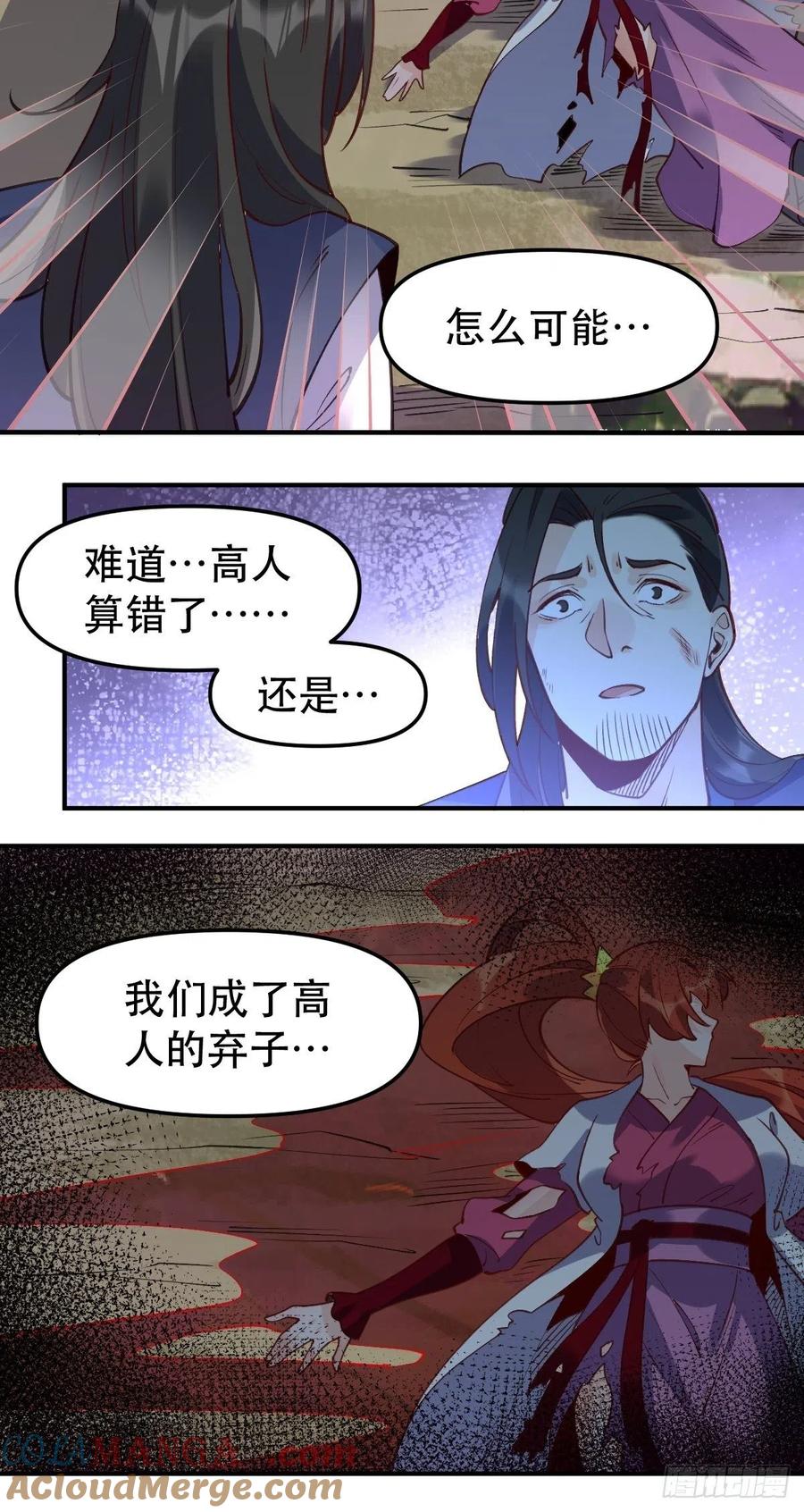 《原来我是修仙大佬》第65话 第31页