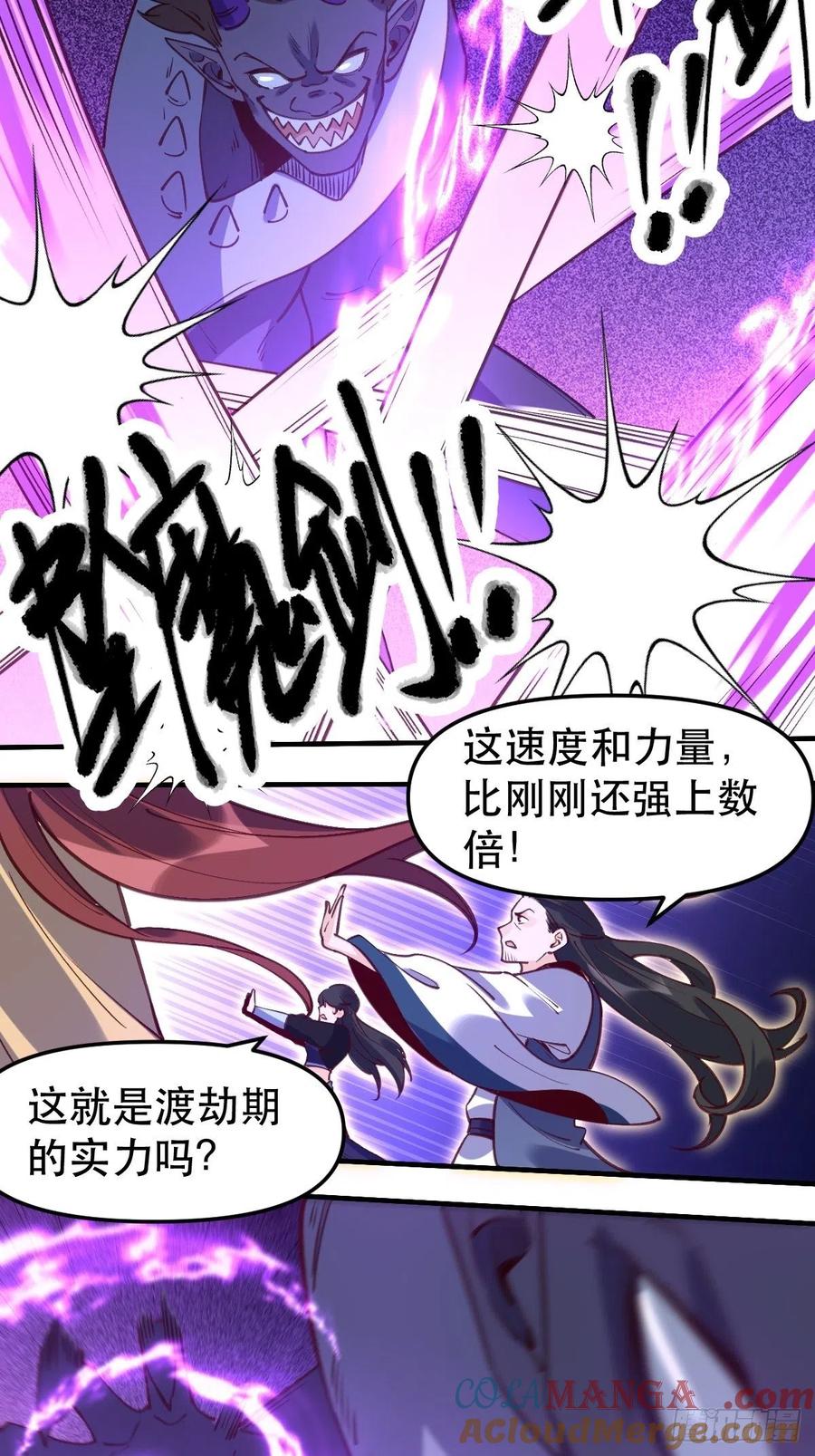 《原来我是修仙大佬》第65话 第27页