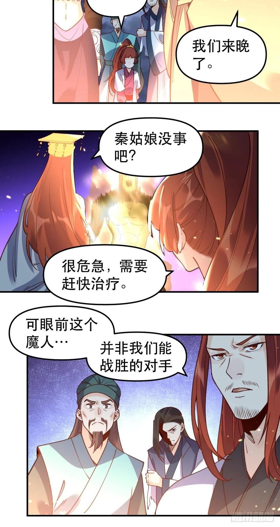 《原来我是修仙大佬》第65话 第20页