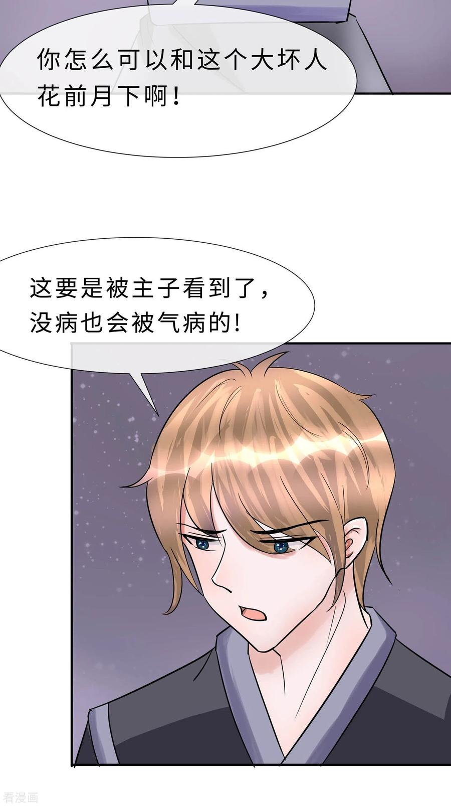 《穿越王妃，夫君别找虐》第67话 我们去救人 第30页