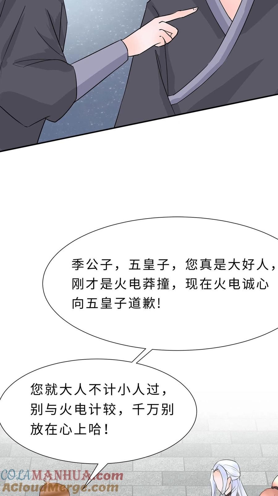 《穿越王妃，夫君别找虐》第67话 我们去救人 第40页