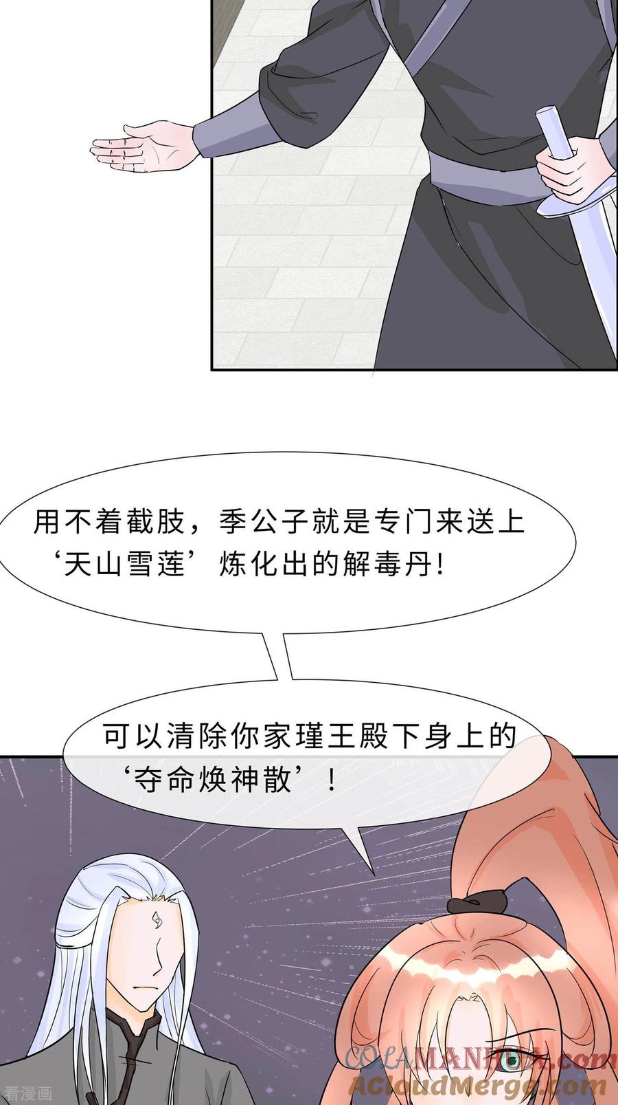 《穿越王妃，夫君别找虐》第67话 我们去救人 第34页