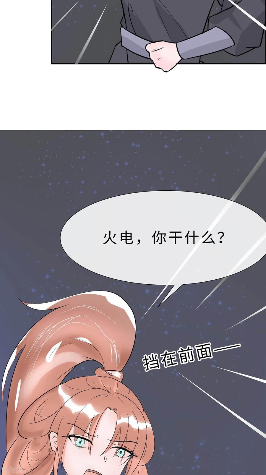 《穿越王妃，夫君别找虐》第67话 我们去救人 第27页