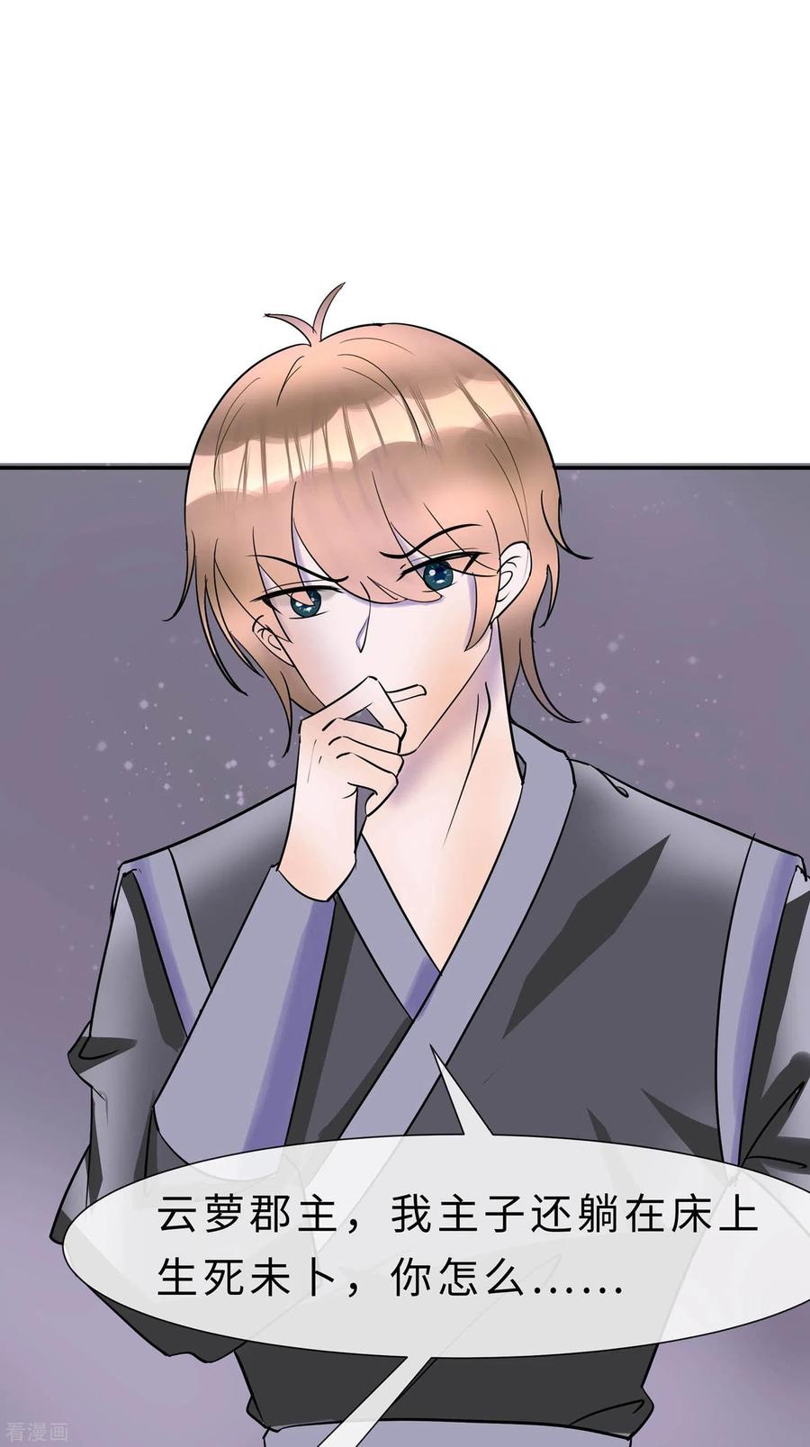 《穿越王妃，夫君别找虐》第67话 我们去救人 第29页