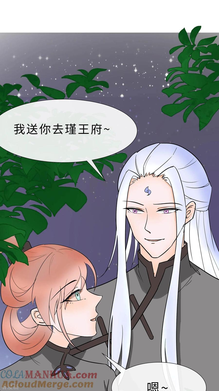《穿越王妃，夫君别找虐》第67话 我们去救人 第22页