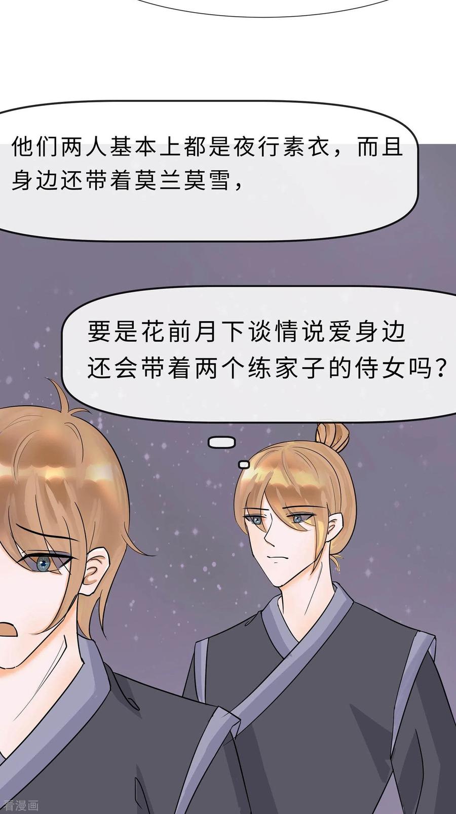 《穿越王妃，夫君别找虐》第67话 我们去救人 第32页