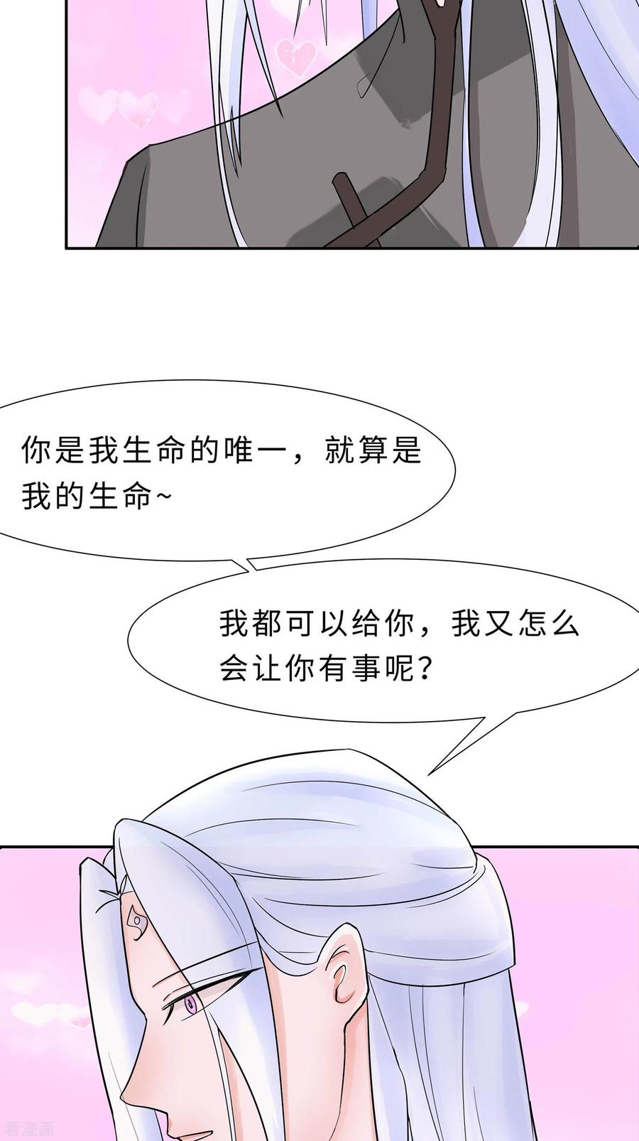《穿越王妃，夫君别找虐》第67话 我们去救人 第17页