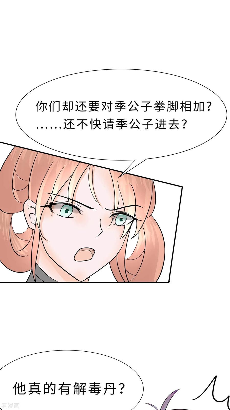 《穿越王妃，夫君别找虐》第67话 我们去救人 第36页