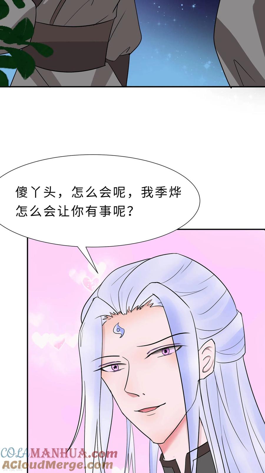 《穿越王妃，夫君别找虐》第67话 我们去救人 第16页