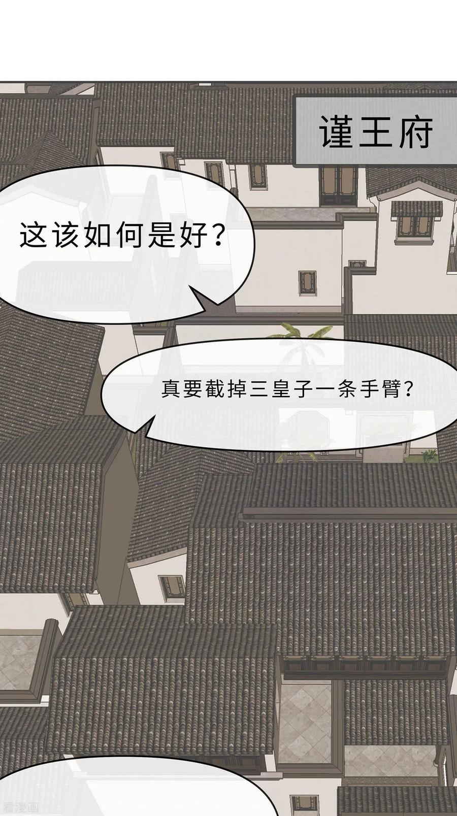 《穿越王妃，夫君别找虐》第67话 我们去救人 第24页