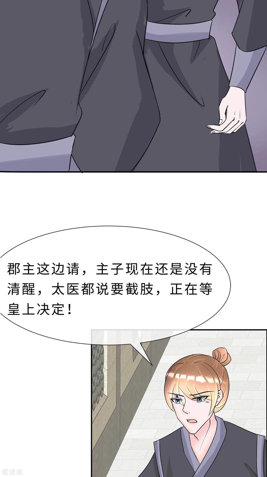 《穿越王妃，夫君别找虐》第67话 我们去救人 第33页