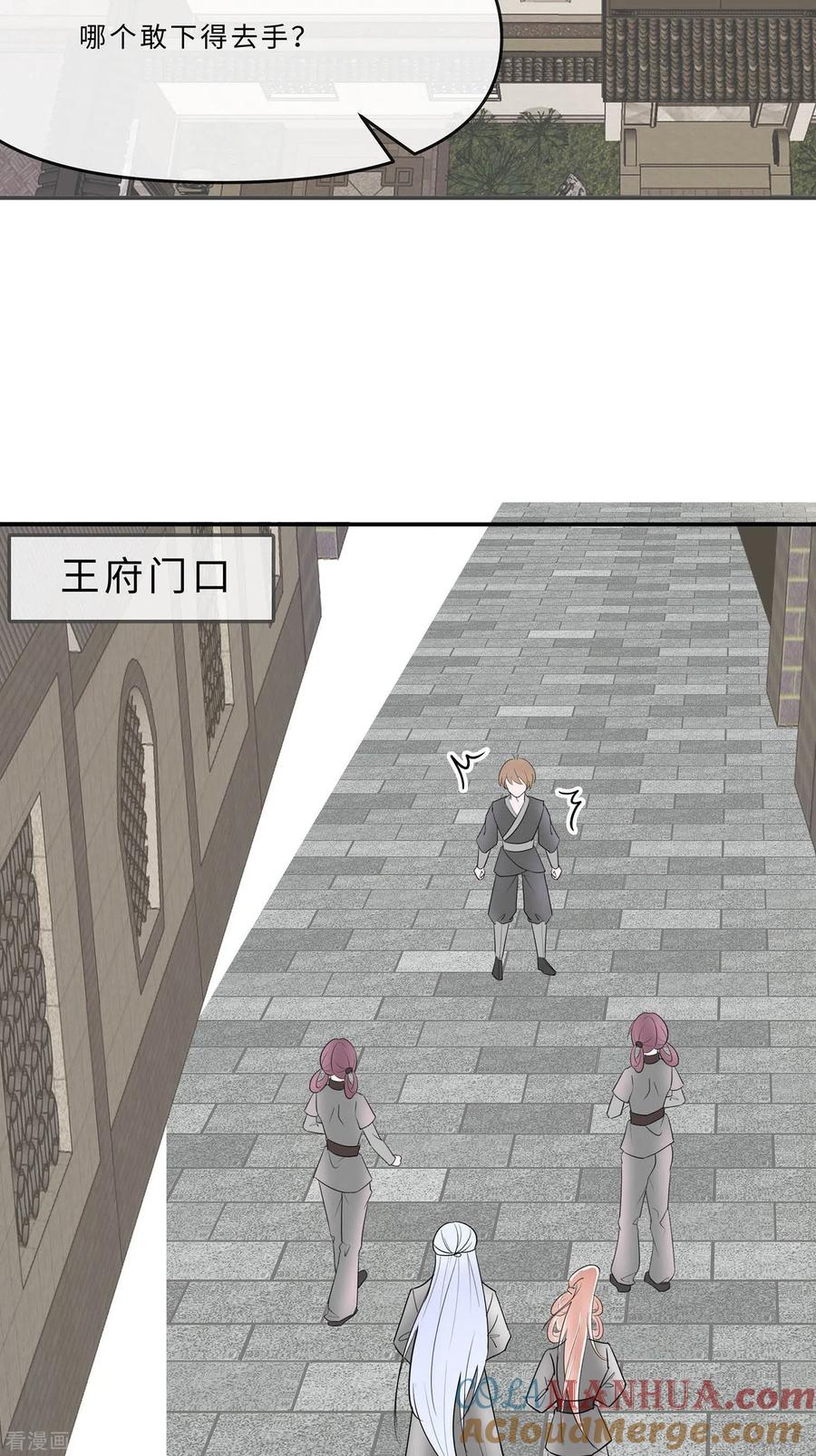 《穿越王妃，夫君别找虐》第67话 我们去救人 第25页