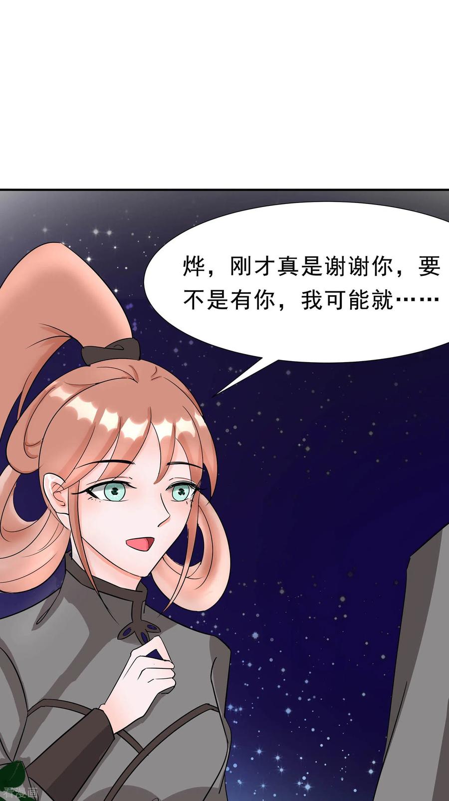 《穿越王妃，夫君别找虐》第67话 我们去救人 第15页