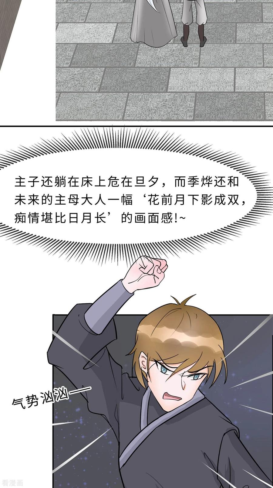 《穿越王妃，夫君别找虐》第67话 我们去救人 第26页