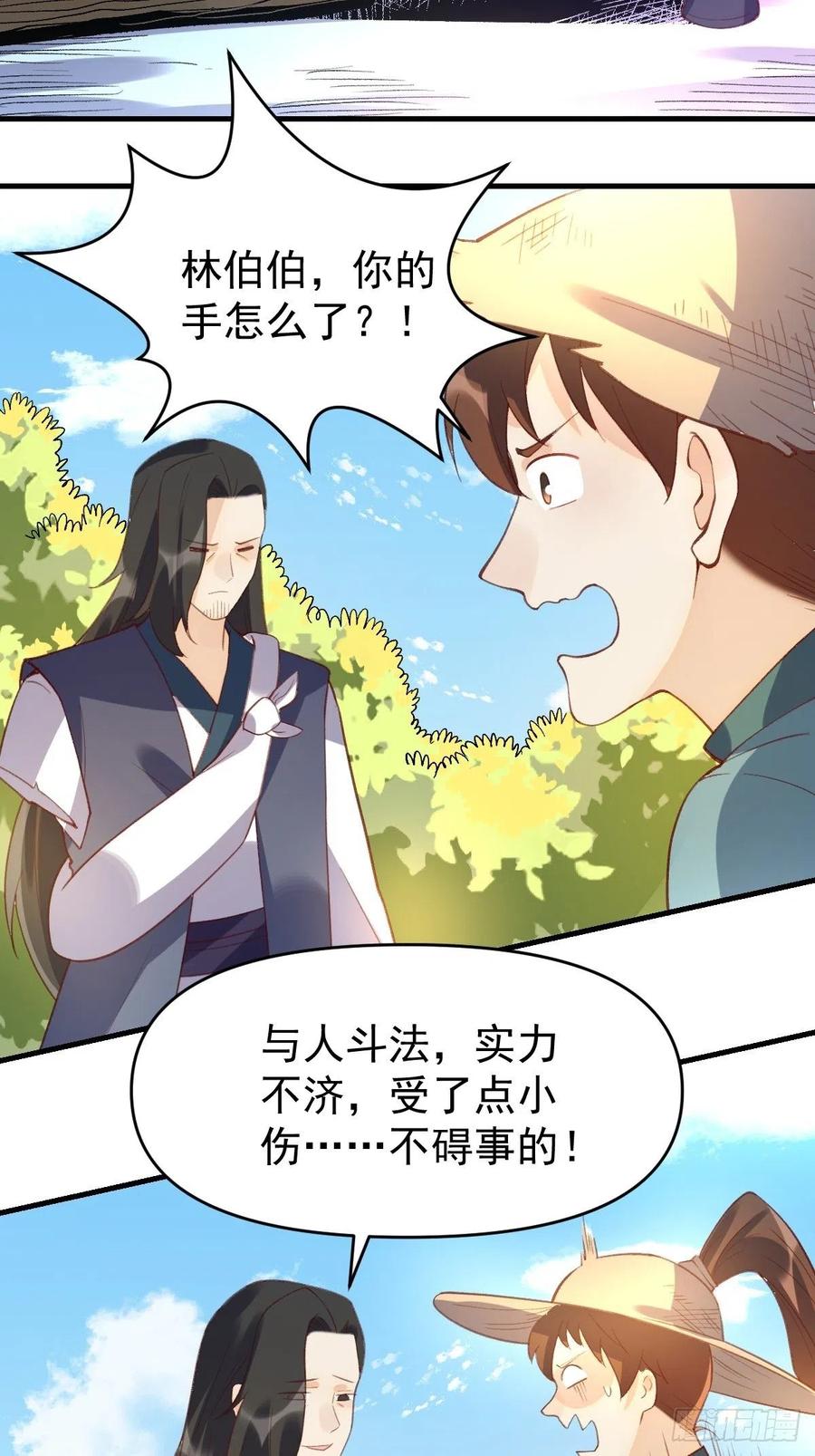 《原来我是修仙大佬》第67话 第15页