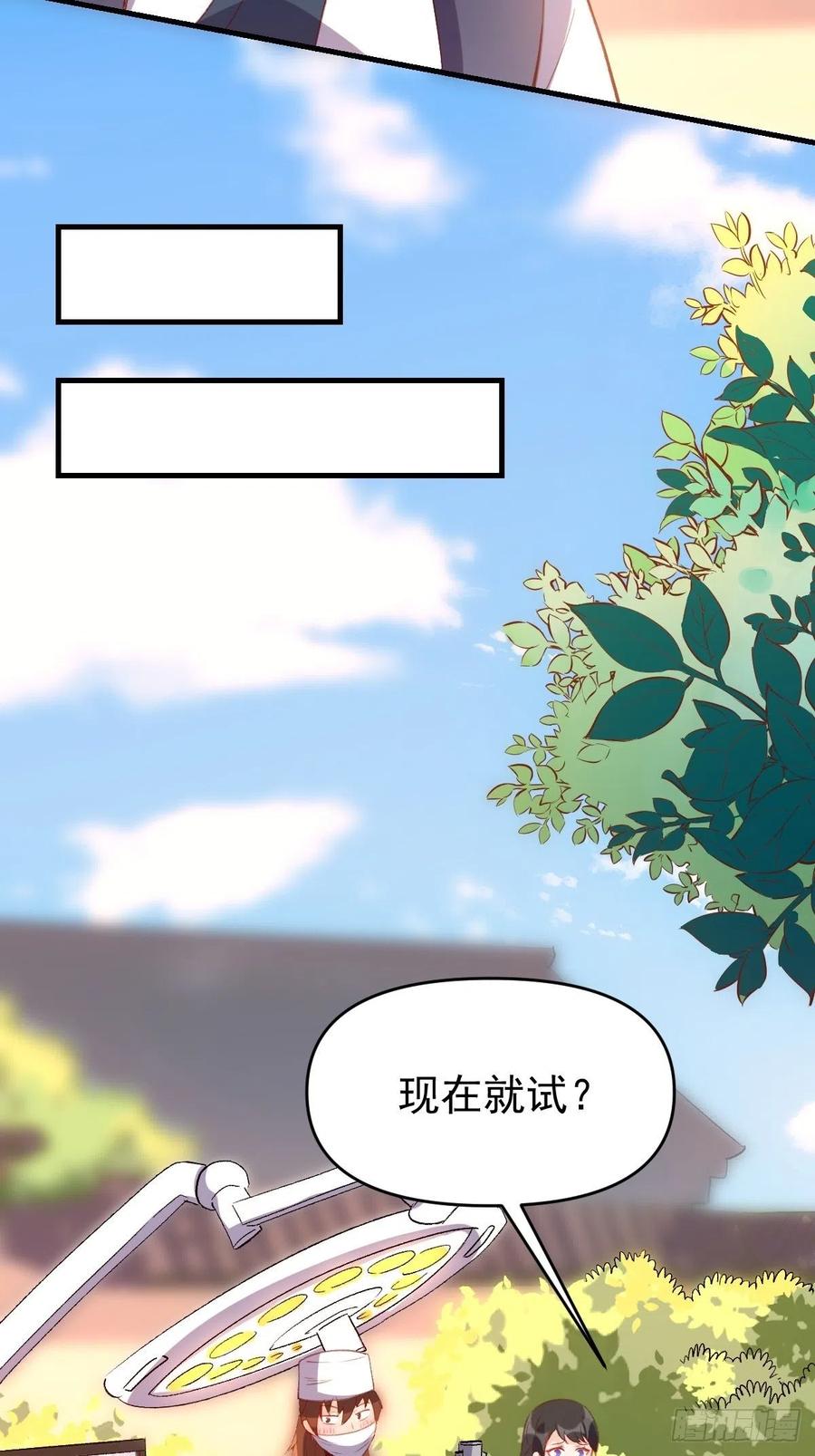 《原来我是修仙大佬》第67话 第27页