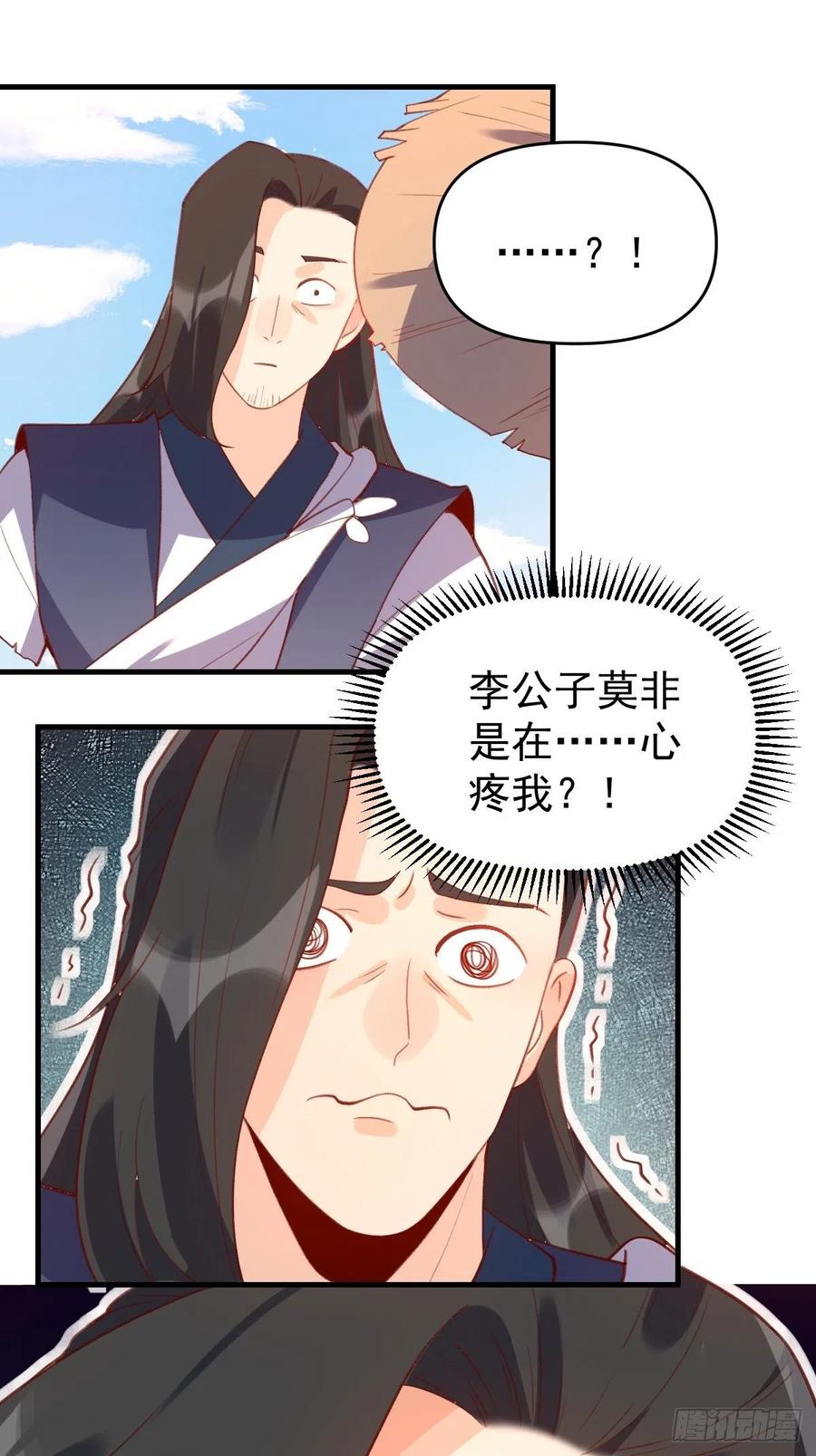 《原来我是修仙大佬》第67话 第20页