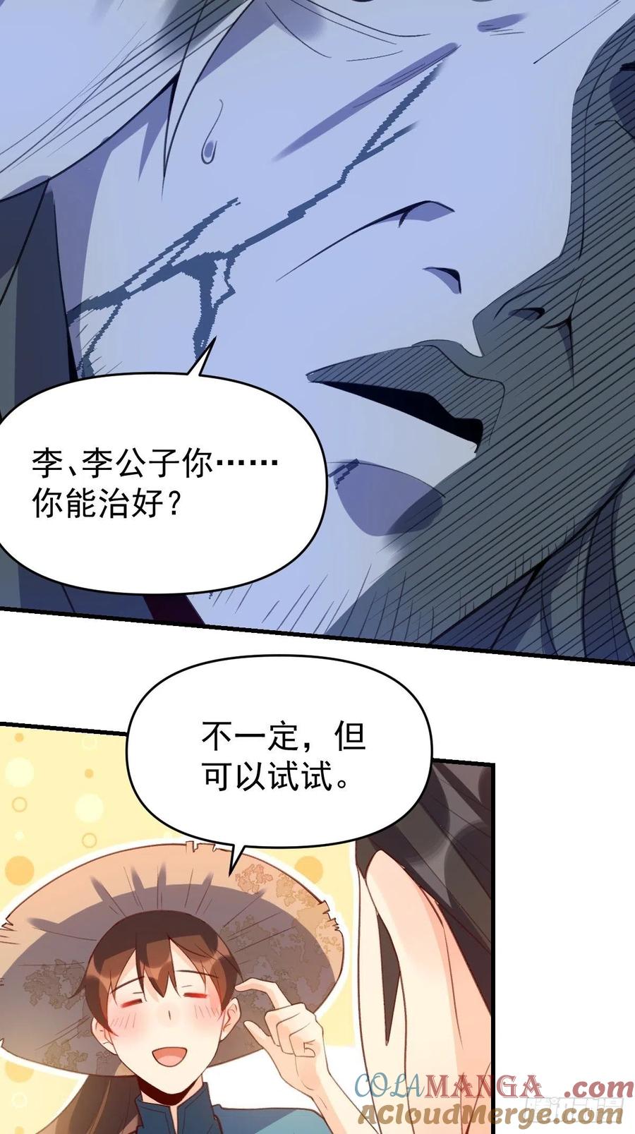 《原来我是修仙大佬》第67话 第25页
