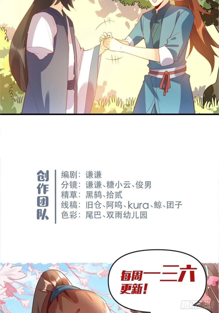 《原来我是修仙大佬》第67话 第45页