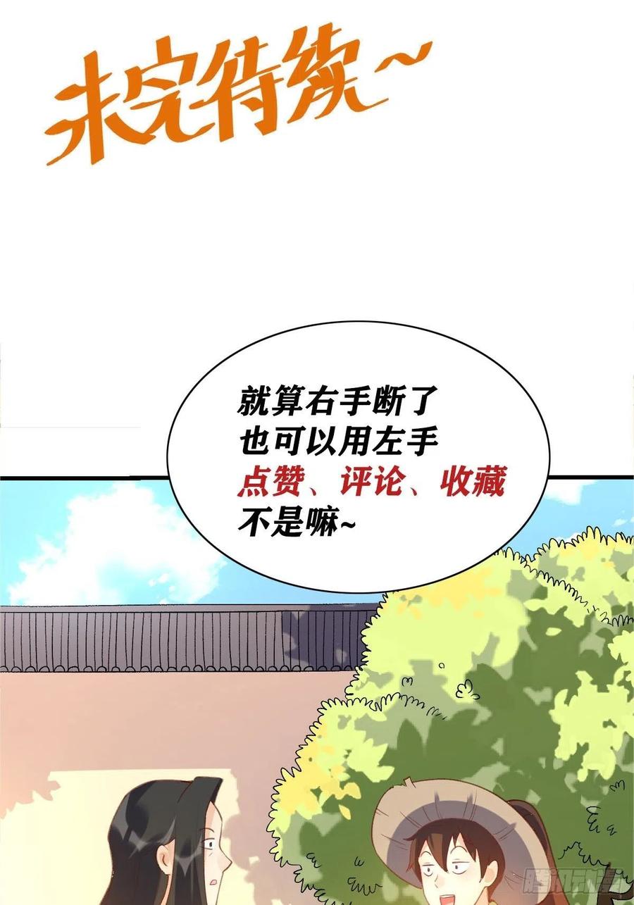 《原来我是修仙大佬》第67话 第44页