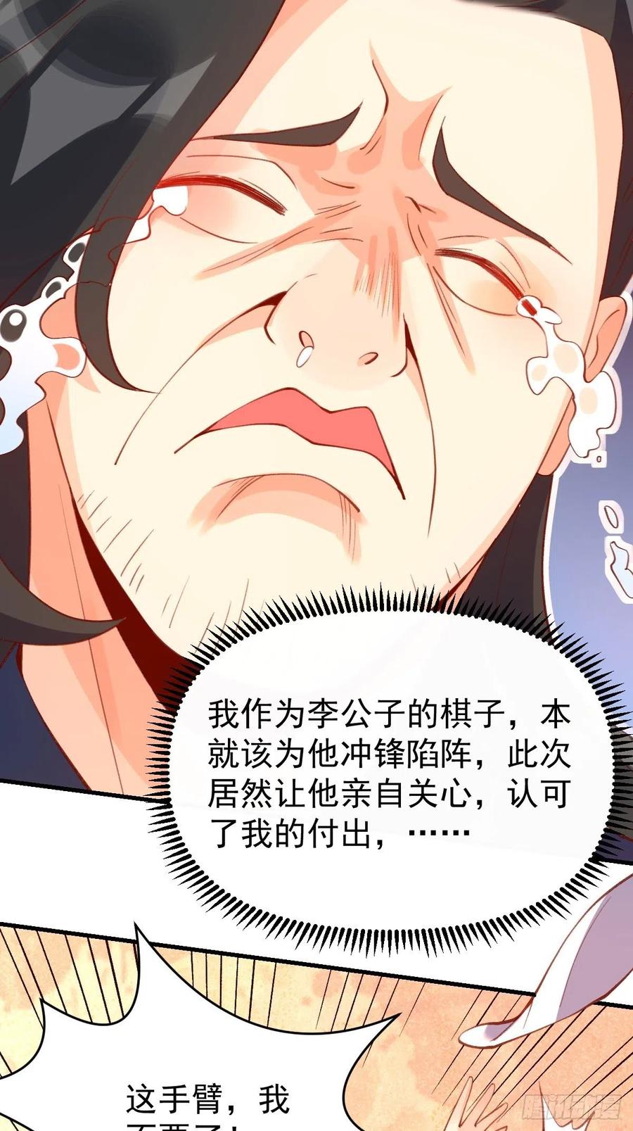 《原来我是修仙大佬》第67话 第21页