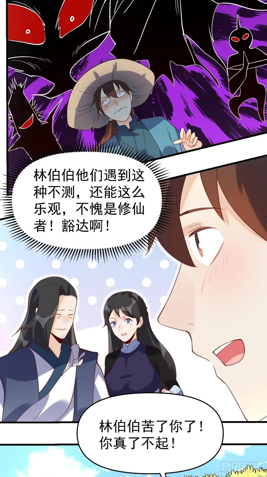 《原来我是修仙大佬》第67话 第18页