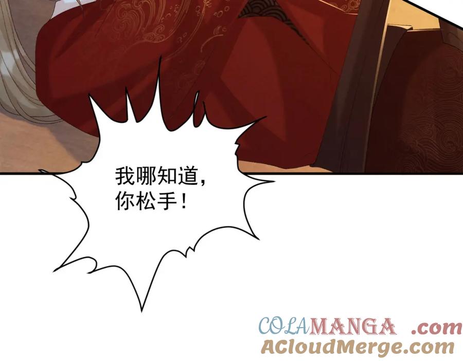 病态诱捕 第69话 换装 第25页