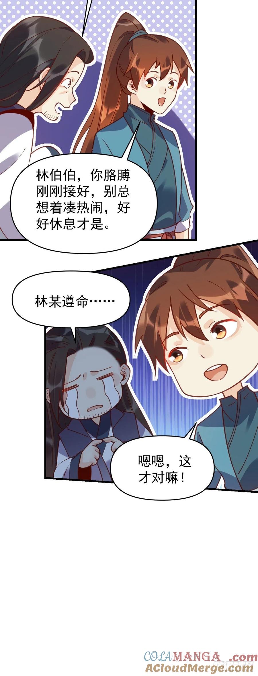 《原来我是修仙大佬》第68话 第19页