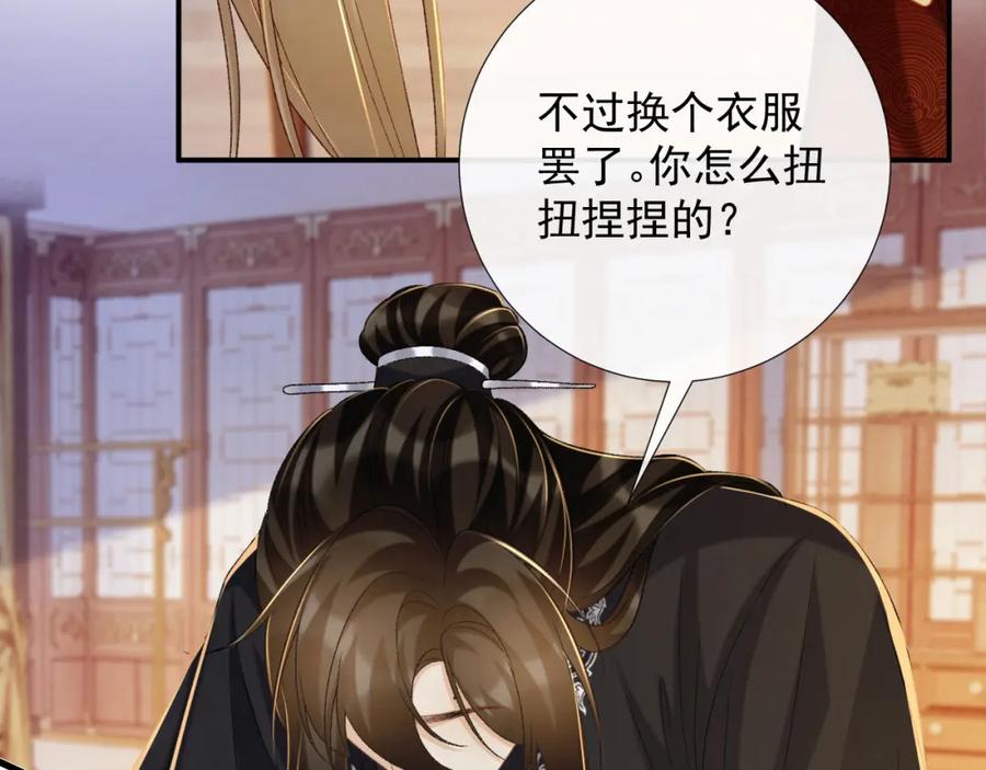 病态诱捕 第69话 换装 第16页