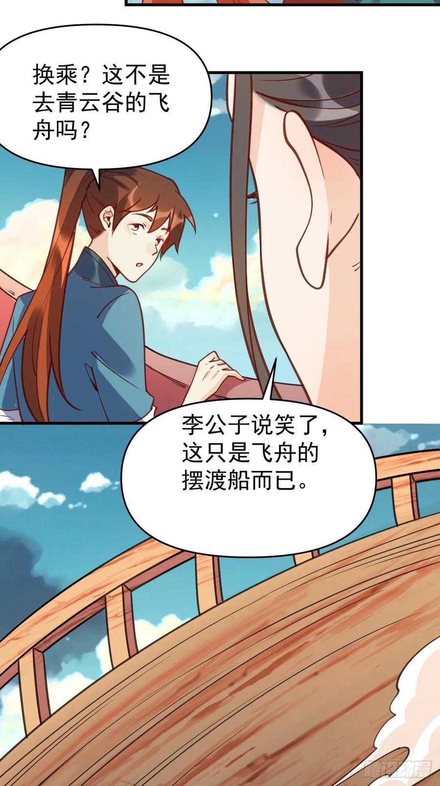《原来我是修仙大佬》第68话 第36页