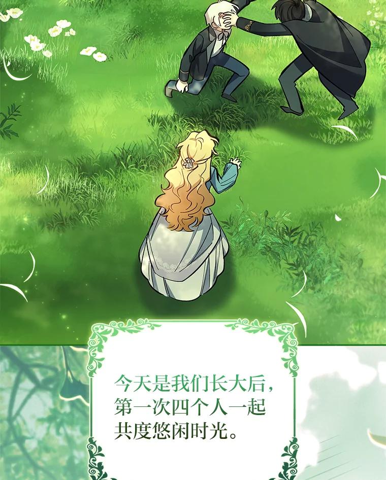 男主角喜欢的都可以 66.第66话 第152页