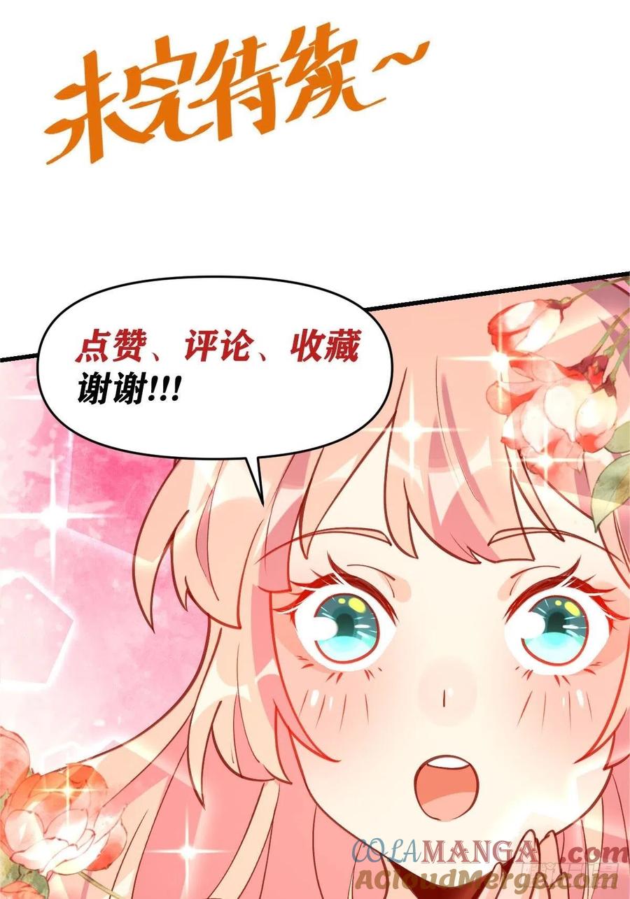《原来我是修仙大佬》第68话 第39页