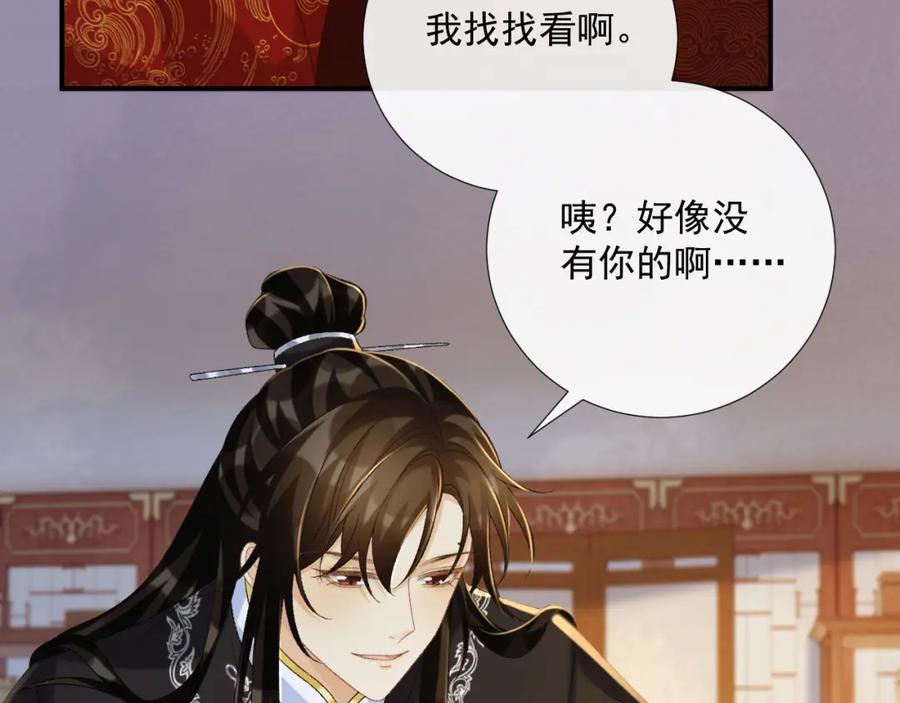 病态诱捕 第69话 换装 第28页