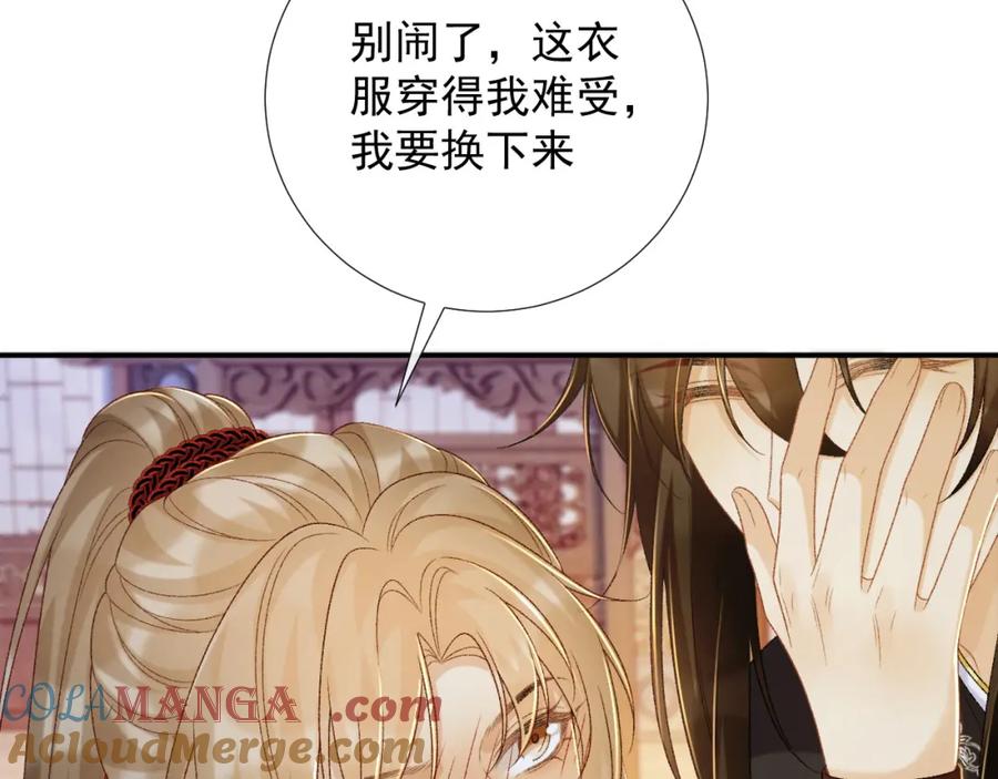 病态诱捕 第69话 换装 第13页