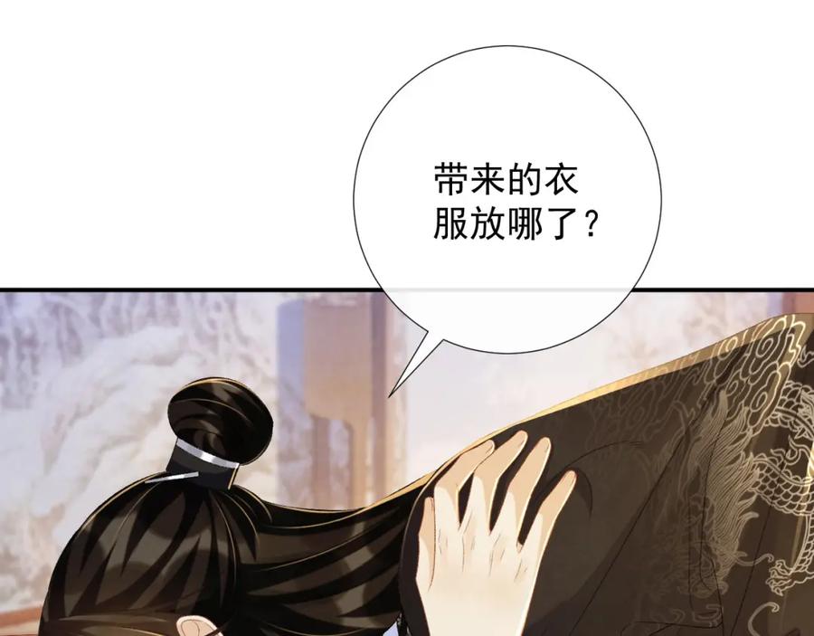 病态诱捕 第69话 换装 第23页