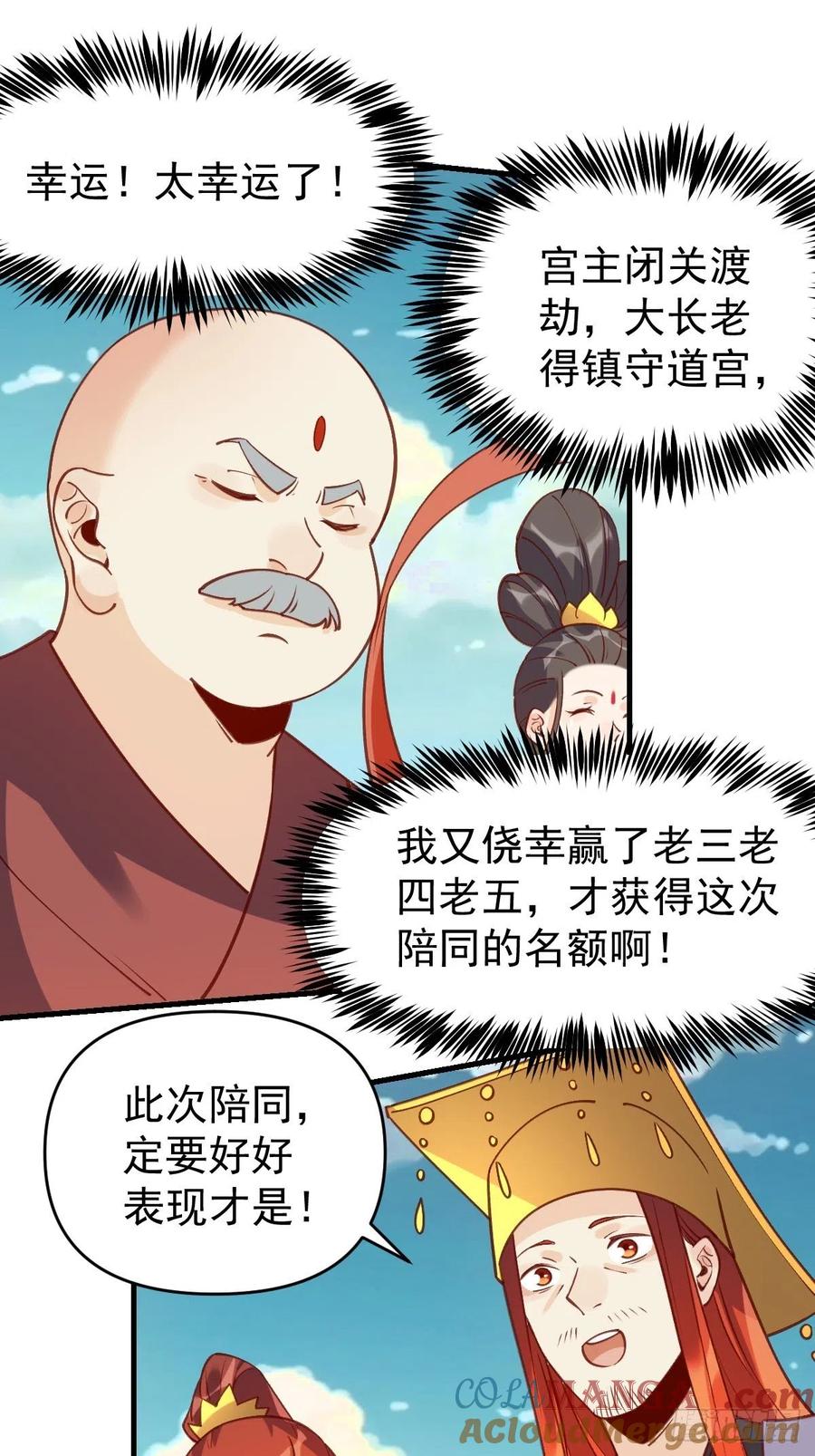 《原来我是修仙大佬》第68话 第21页