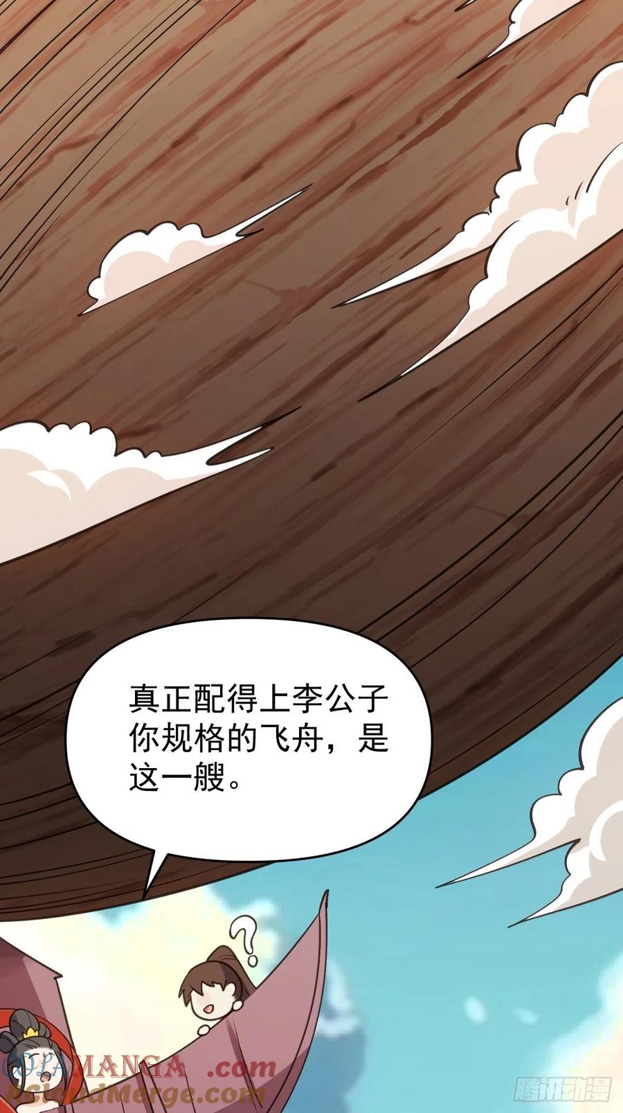 《原来我是修仙大佬》第68话 第37页