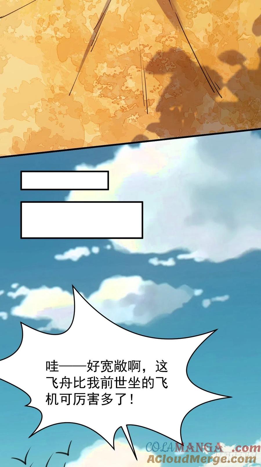 《原来我是修仙大佬》第68话 第33页