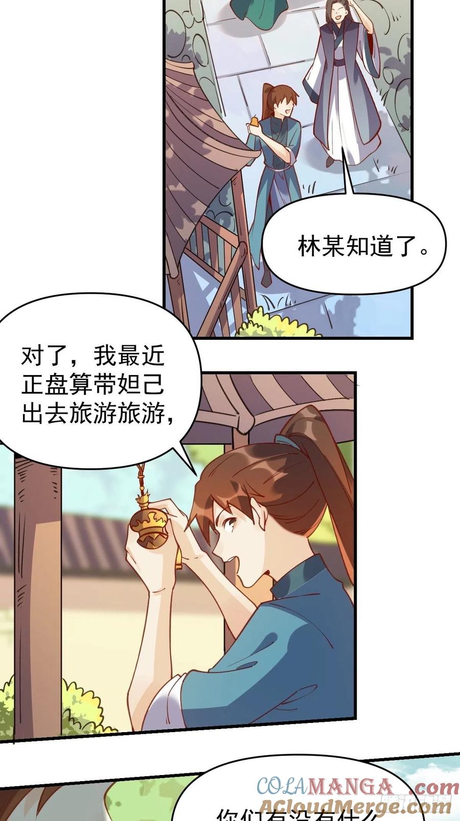 《原来我是修仙大佬》第68话 第9页