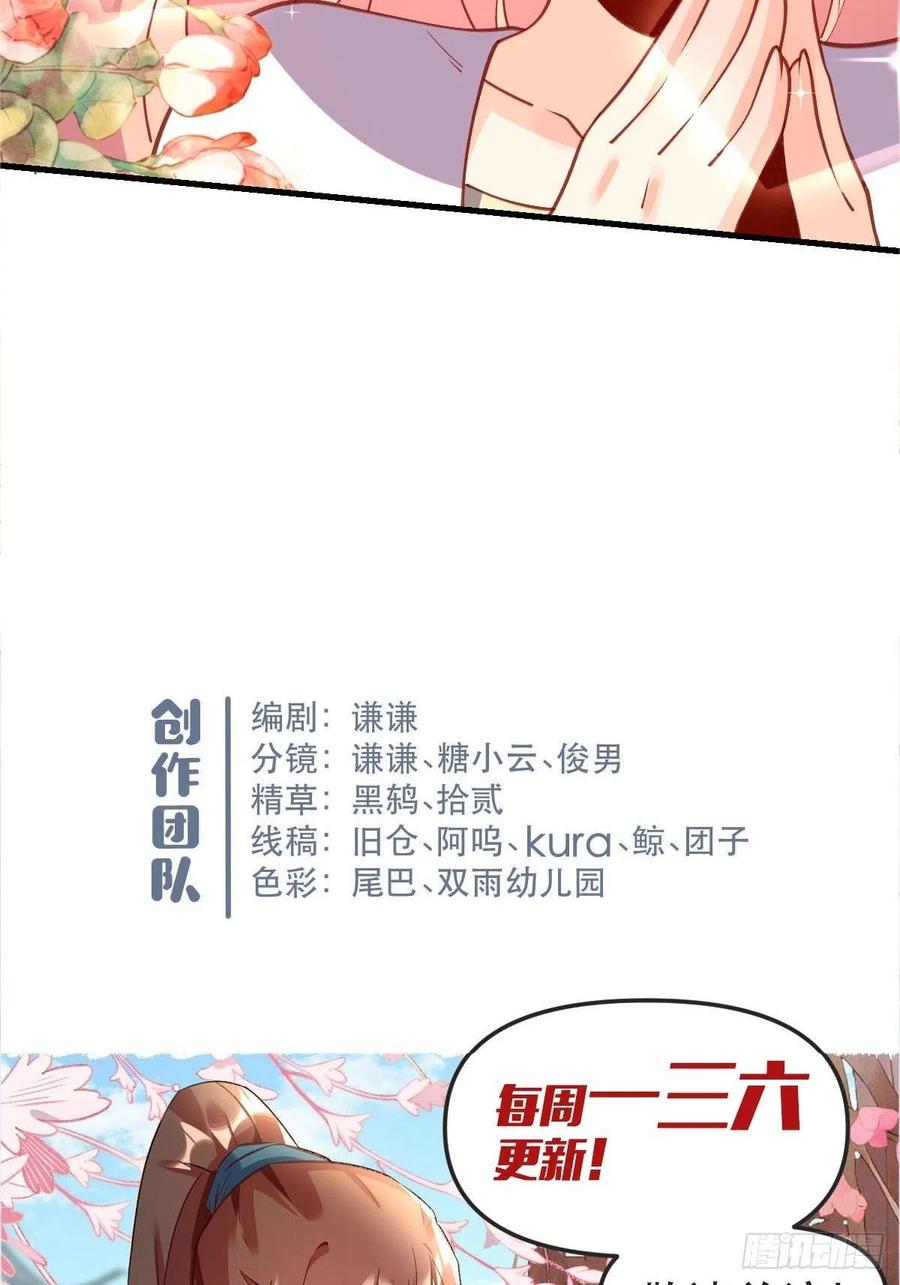《原来我是修仙大佬》第68话 第40页
