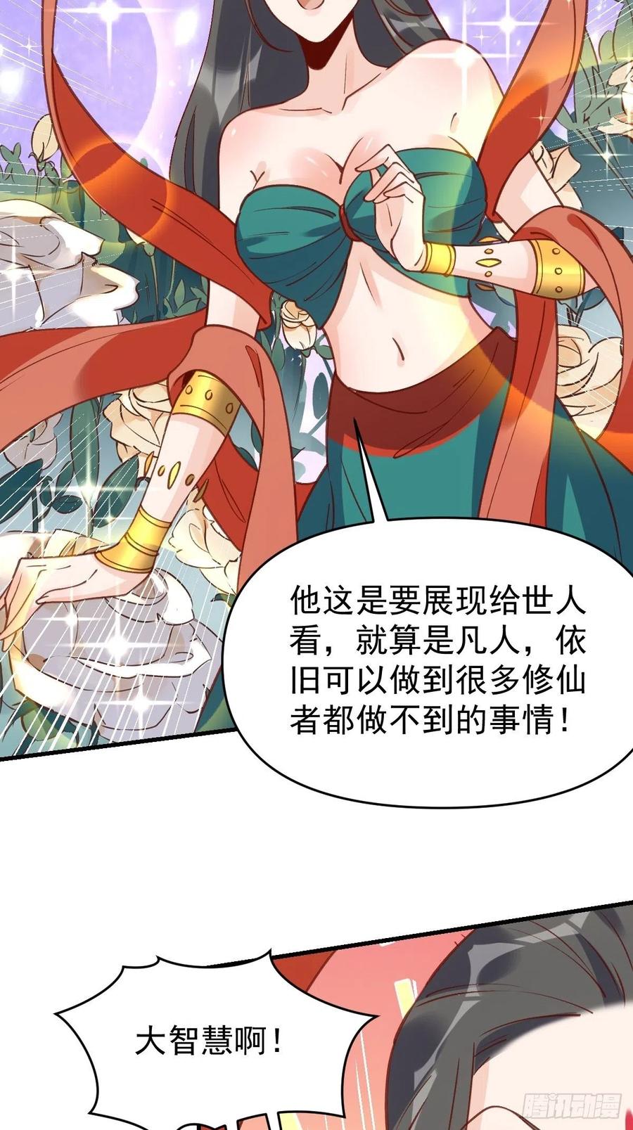 《原来我是修仙大佬》第68话 第6页