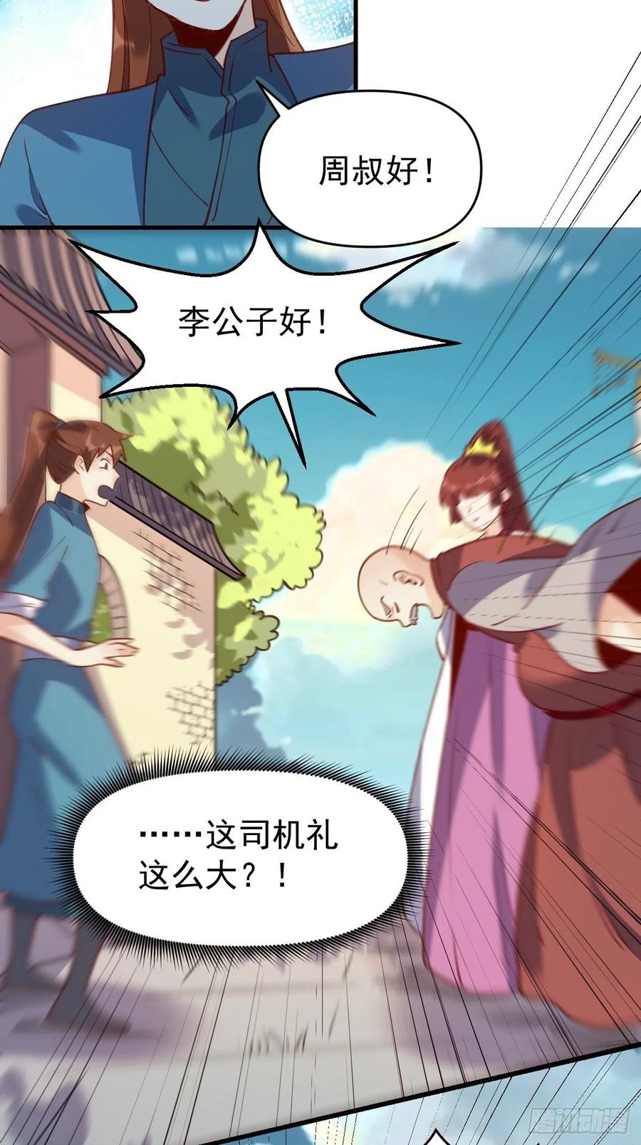 《原来我是修仙大佬》第68话 第24页