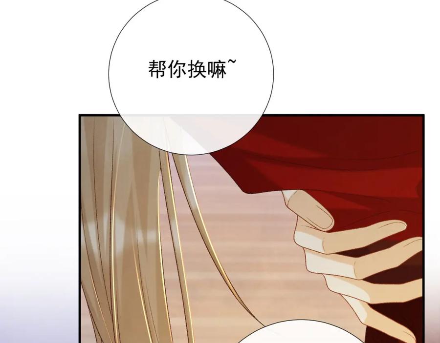 病态诱捕 第69话 换装 第15页