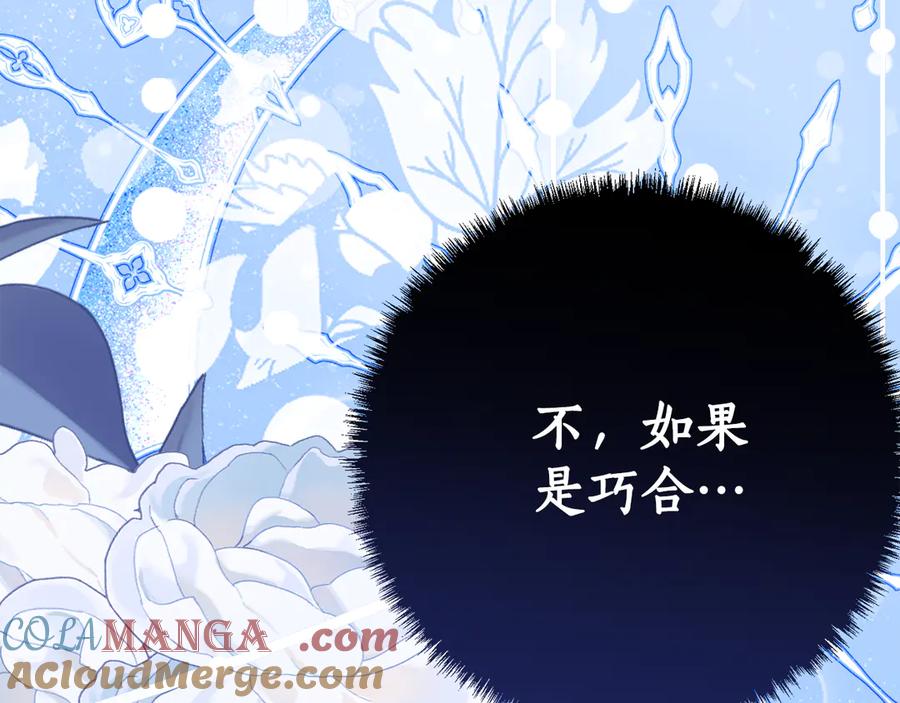 《刻薄公爵家的合约女儿》第7话 偷孩子 第9页