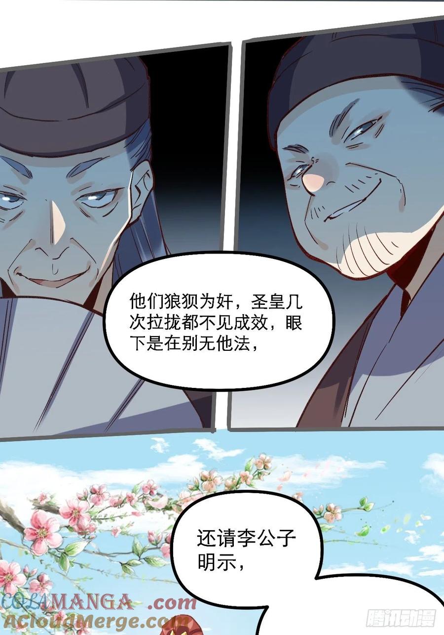 《原来我是修仙大佬》第6话 第17页