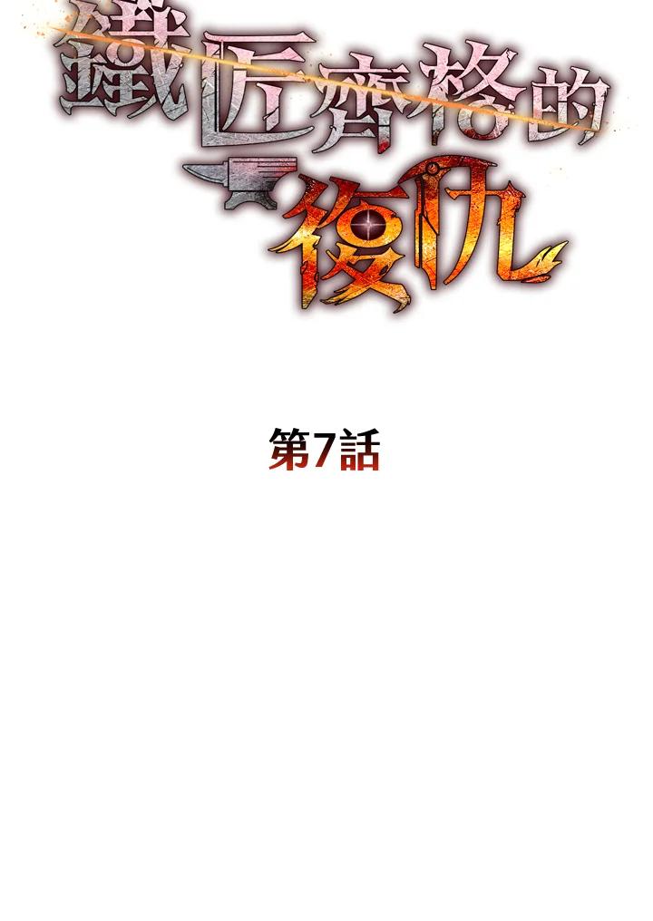 铁匠吉格 第7话 第20页