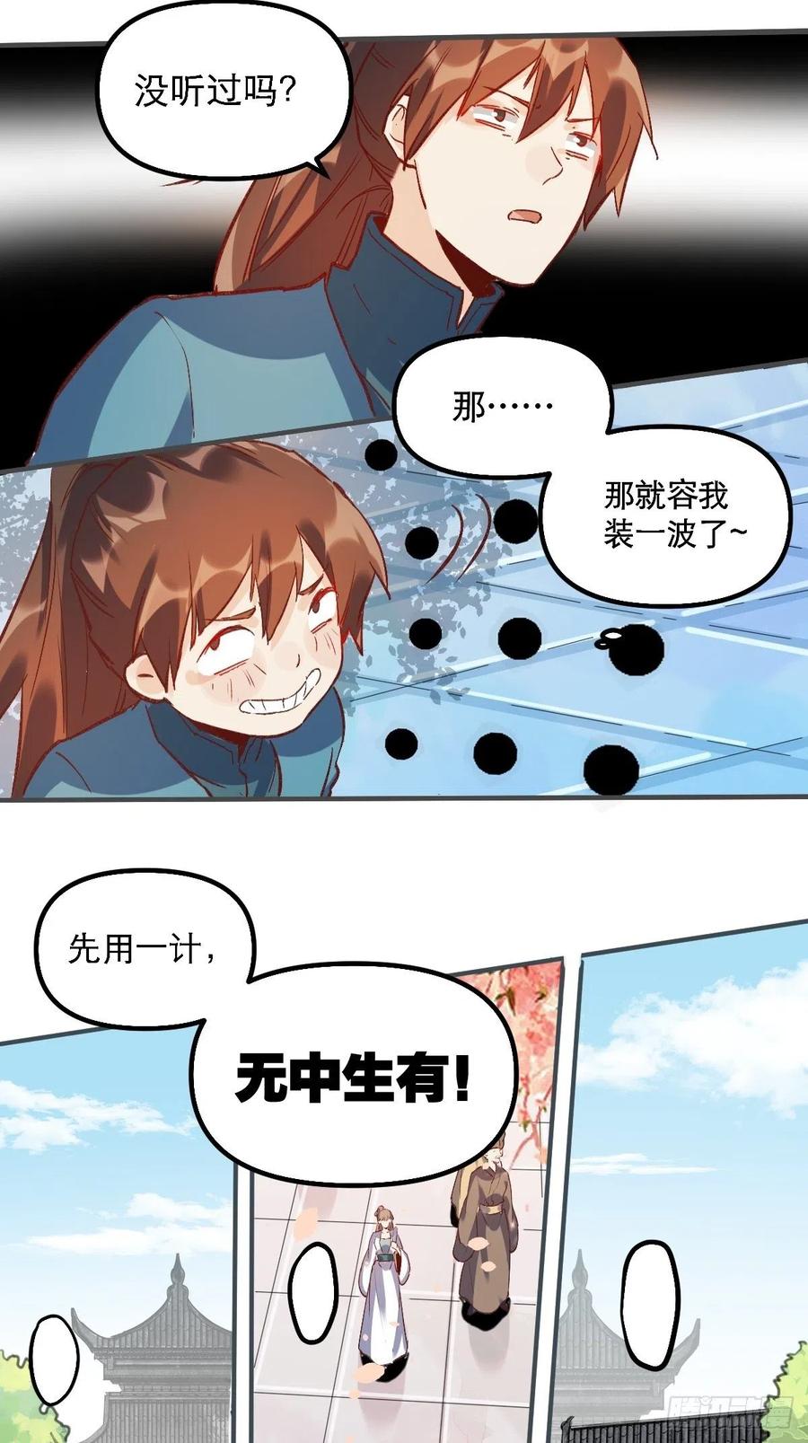 《原来我是修仙大佬》第6话 第20页