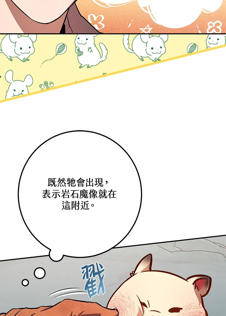 铁匠吉格 第7话 第44页
