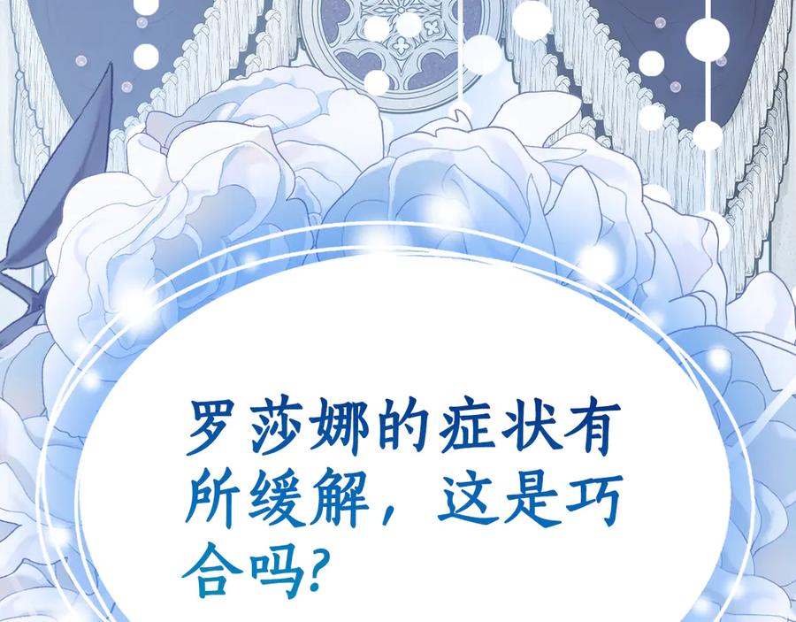 《刻薄公爵家的合约女儿》第7话 偷孩子 第6页