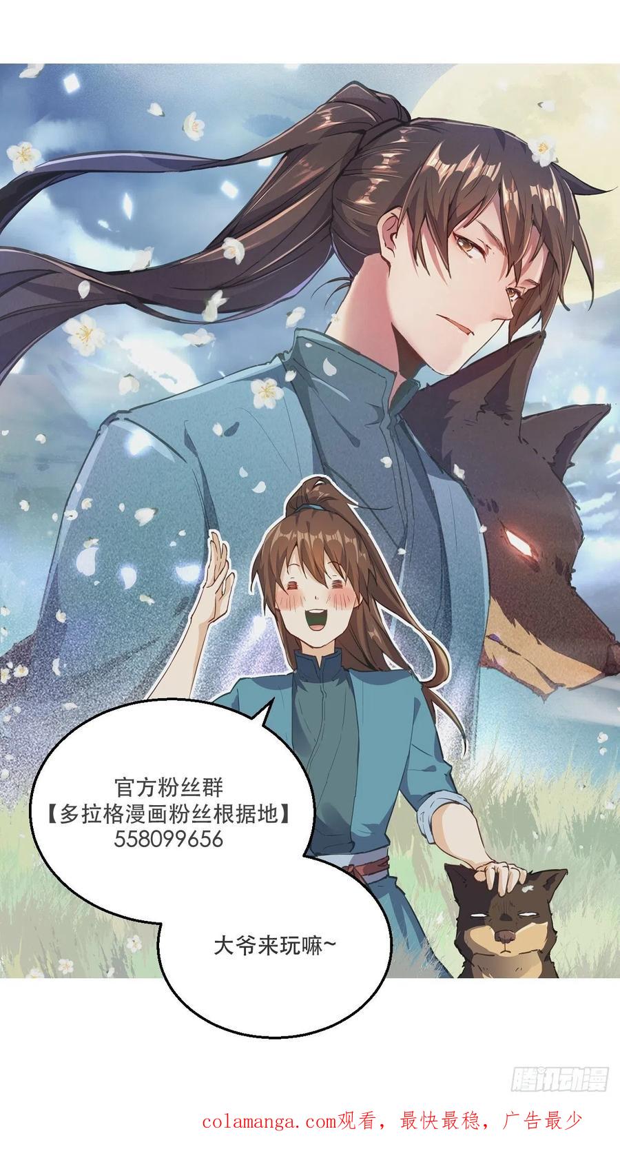 《原来我是修仙大佬》第6话 第40页